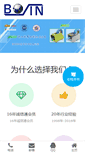 Mobile Screenshot of bojin.com.cn