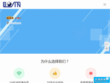 Tablet Screenshot of bojin.com.cn